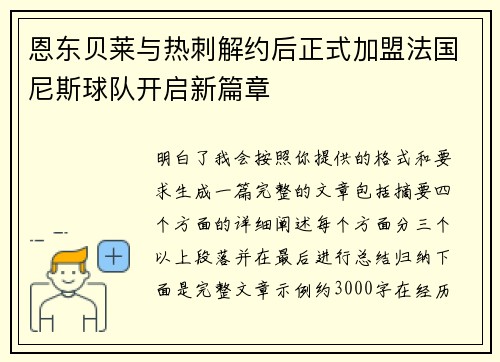 恩东贝莱与热刺解约后正式加盟法国尼斯球队开启新篇章 恩东贝莱与热刺解约后正式加盟法国尼斯球队开启新篇章