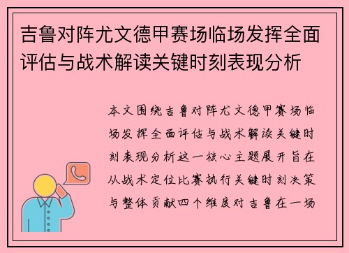 吉鲁对阵尤文德甲赛场临场发挥全面评估与战术解读关键时刻表现分析 吉鲁对阵尤文德甲赛场临场发挥全面评估与战术解读关键时刻表现分析