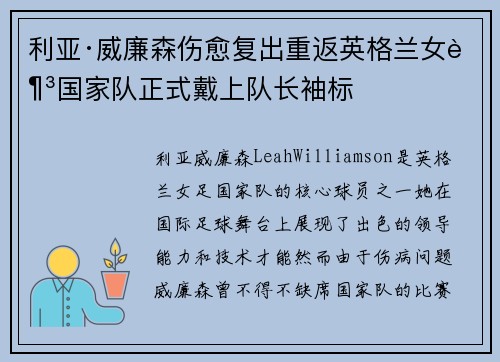 利亚·威廉森伤愈复出重返英格兰女足国家队正式戴上队长袖标 利亚·威廉森伤愈复出重返英格兰女足国家队正式戴上队长袖标